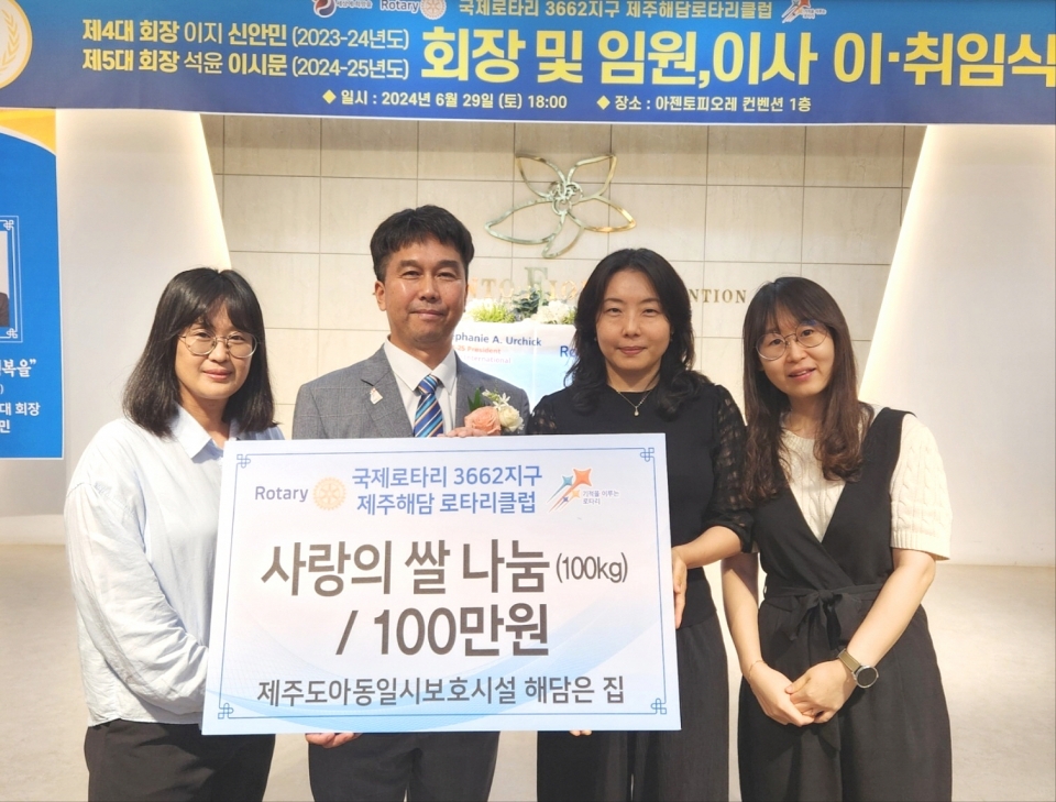 제주해담로타리클럽, 아동일시보호시설 해담은 집 후원금‧쌀 기탁