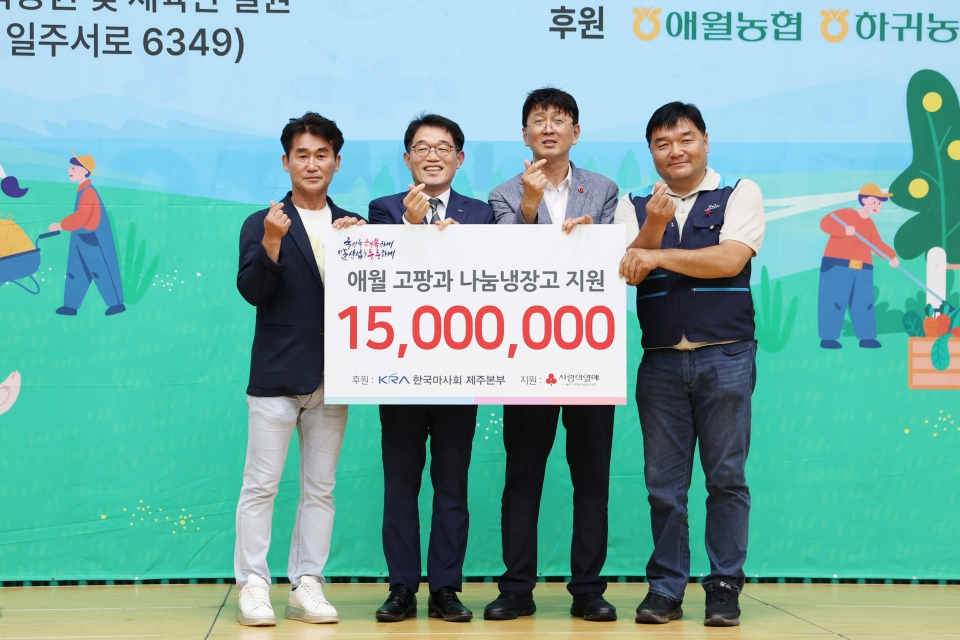 애월고팡과 나눔냉장고 기부금 전달