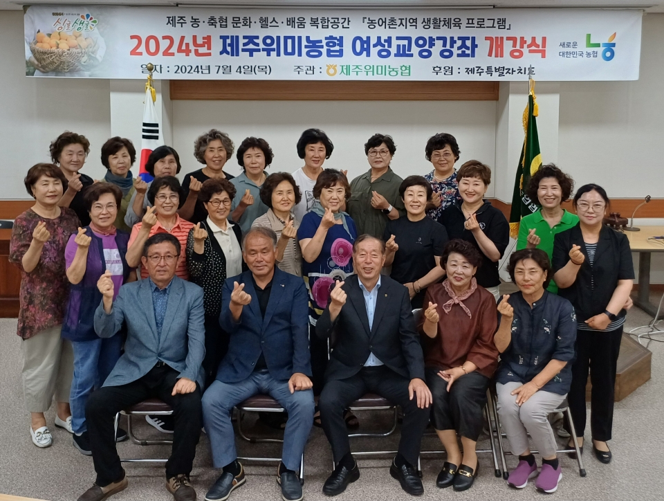 제주위미농협, 여성교양강좌 개강... 2달 동안 여성농업인 역량강화 교육