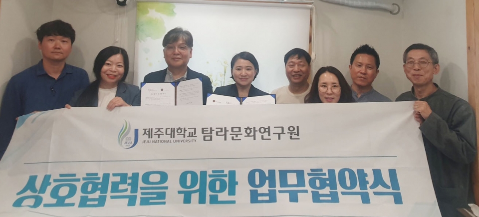 제주대 탐라문화연구원-부산외대 이주다문화연구소 업무협약 체결