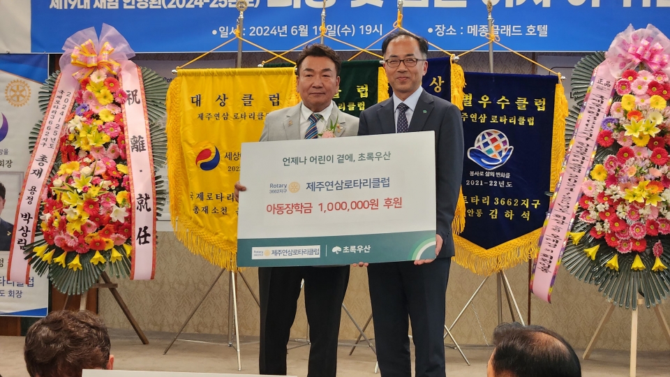 제주연삼로타리클럽, 제주종합사회복지관에 아동 장학금 100만원 전달