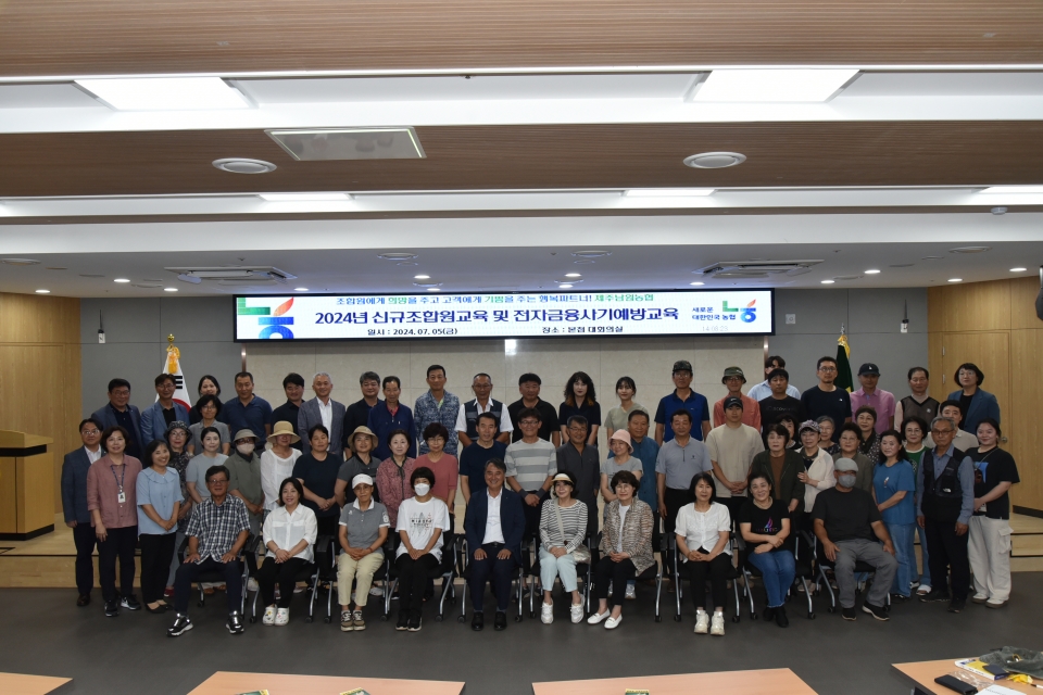 제주남원농협, 2024년 찾아가는 신규조합원 60명 대상 교육 실시
