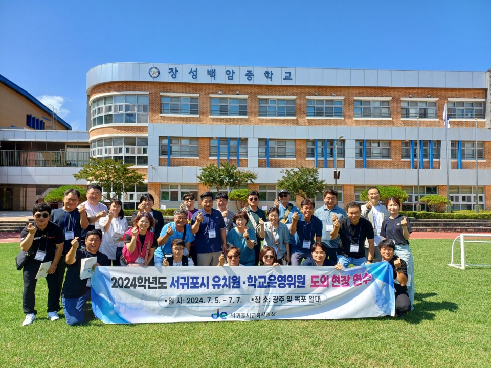 사진= 서귀포시교육지원청 제공