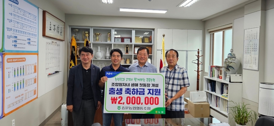 중문농협, 조합원 자녀 출생축하금 전달...4명에게 총 200만원 전달
