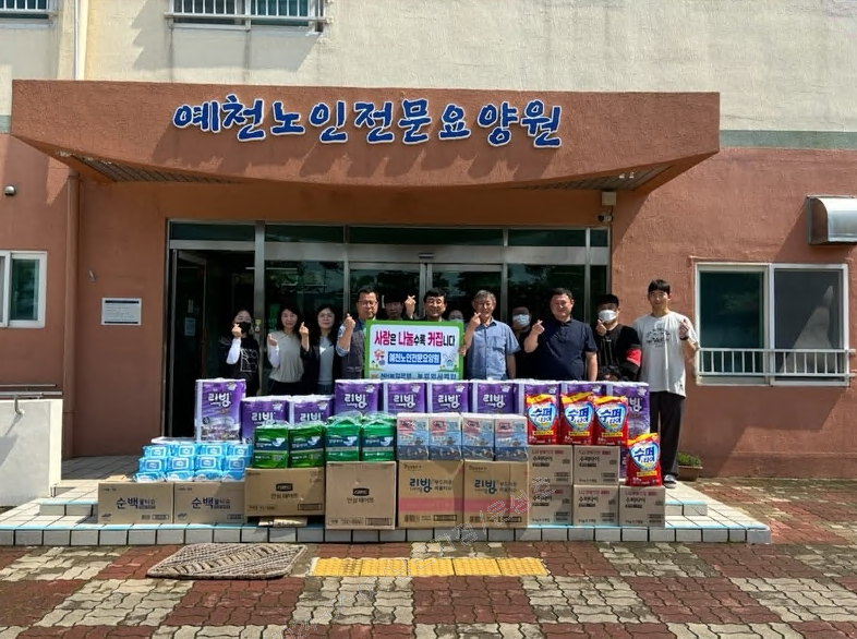 NH농협은행 남문지점 · 농업회사법인 제주비료(주), 예천노인전문요양원 환경정비 및 물품 전달