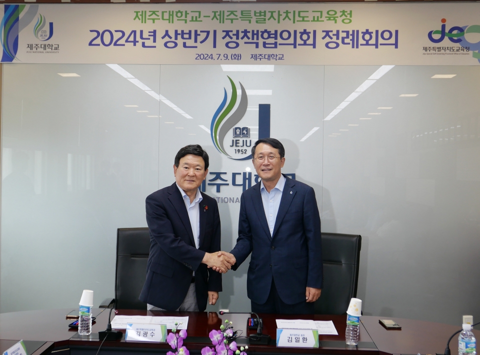 김광수 교육감(왼쪽)과 김일환 총장(오른쪽)