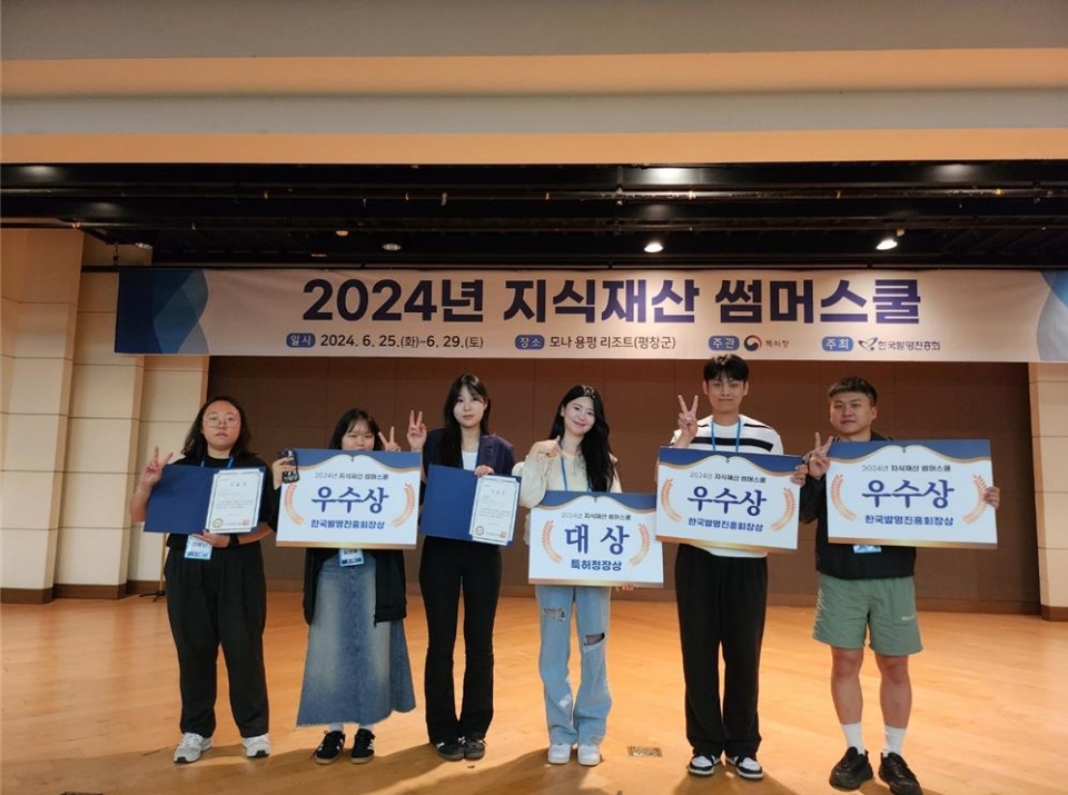 제주대, 한국발명진흥회 주관 '2024 지식재산 썸머스쿨' 최다 수상