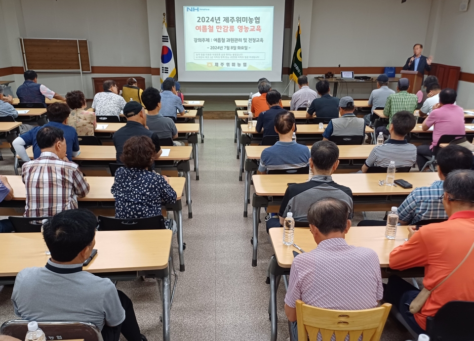 제주위미농협, 만감류 영농교육 실시