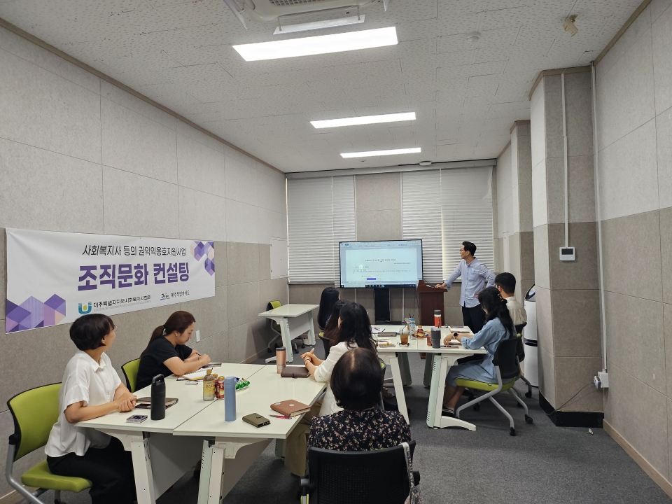 제주특별자치도자원봉사센터, 건강한 조직문화 형성을 위한 컨설팅 진행