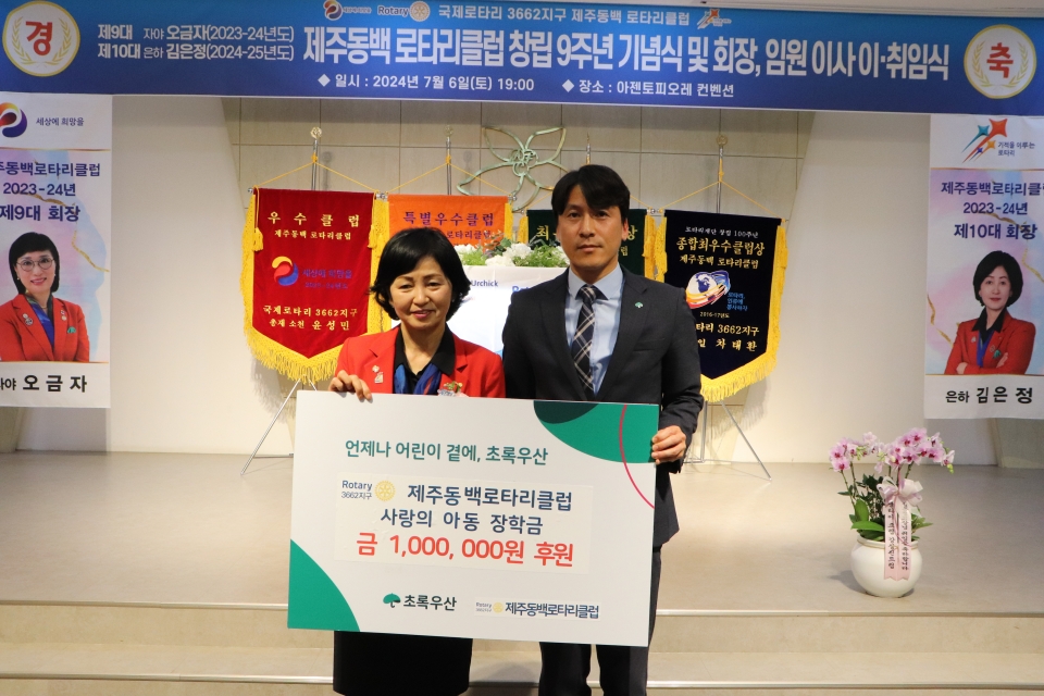 제주동백로타리클럽 김은정 회장(좌측)과 초록우산 제주지역본부 변정근 본부장(우측)이 기념사진을 촬영했다.