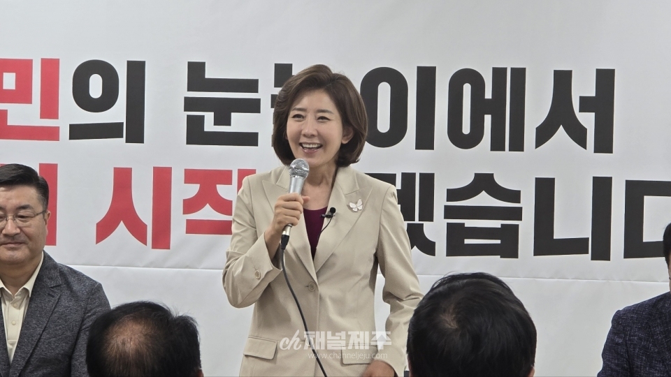 나경원 국민의힘 당 대표 후보가 14일 오전 9시 제주도당사에서 필승 간담회를 개최했다. 이 자리에는 김승욱 도당위원장, 고기철 서귀포 당협위원장을 비롯한 당직자 및 지지자들이 참석했다.