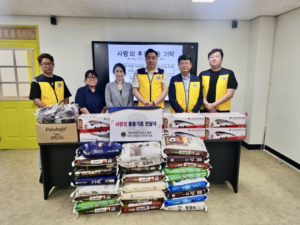 7월 10일 (수), 제주한울라이온스클럽 회원들은 서부종합사회복지관에 물품기증 기념촬영을 하고 있다.