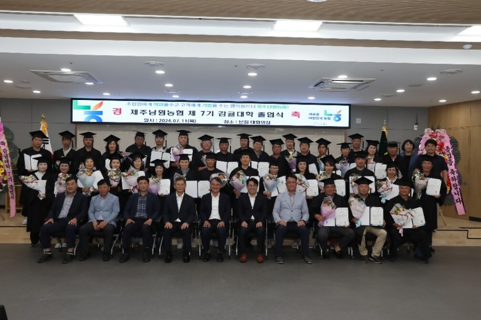 제주남원농협, 제 7기 감귤대학 졸업식 개최
