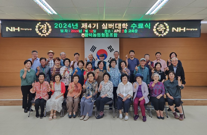 함덕농협 제4기 실버대학 수료식...원로농업인 40명 수료