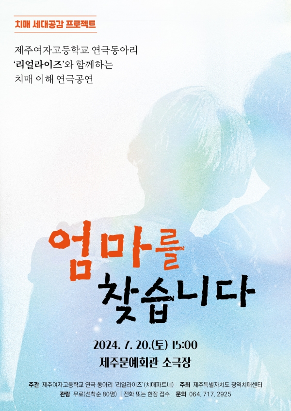 웹포스터(치매연극)