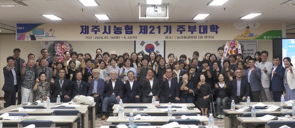 제주시농협, 부설 제21기 주부대학 개강