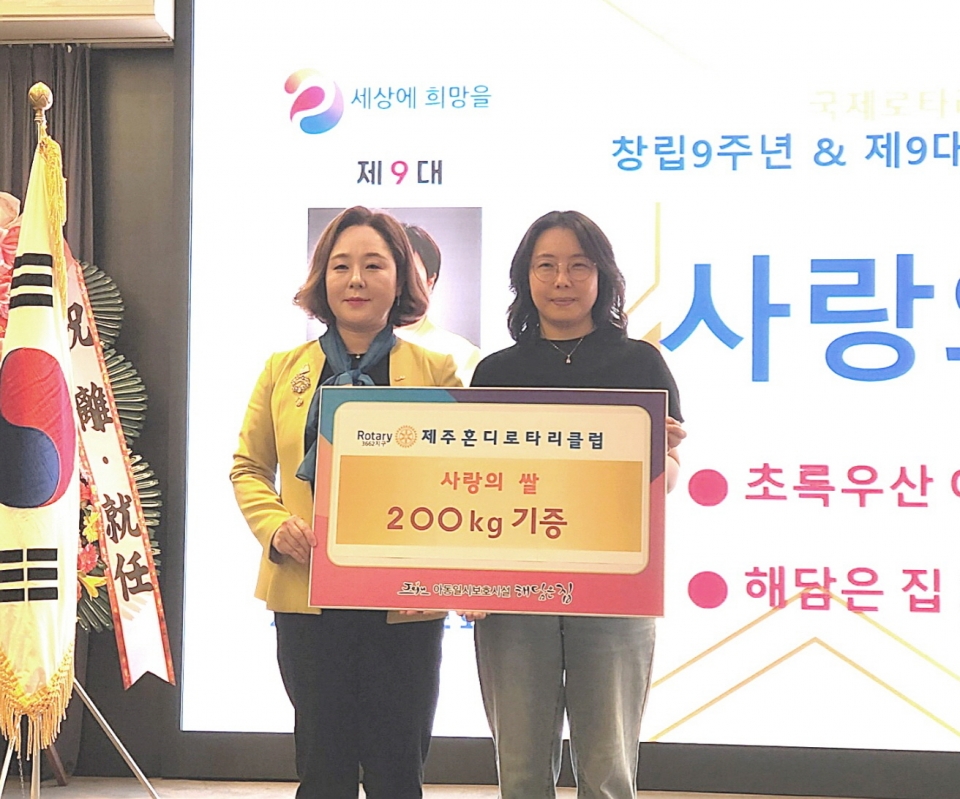 제주혼디로타리클럽, 아동일시보호시설 해담은 집 쌀 후원