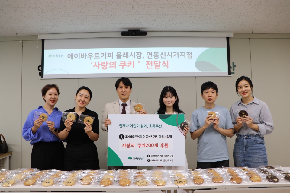 에이바우트 올레시장점, 연동신시가지점 사랑의 쿠키 200개 후원