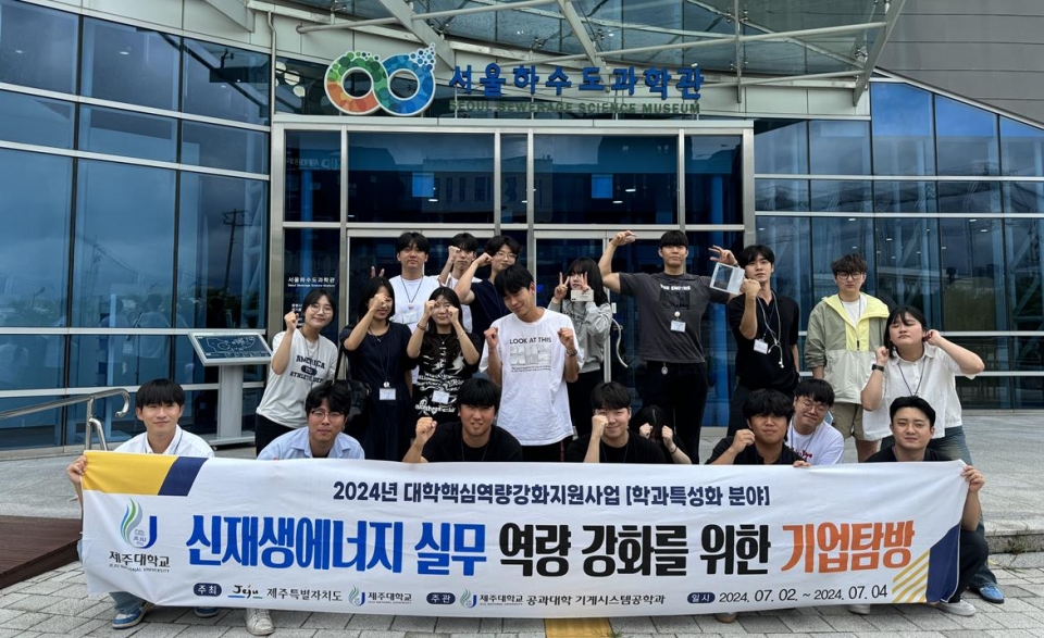 제주대, 신재생에너지 실무 역량 강화를 위한 도외 기업탐방