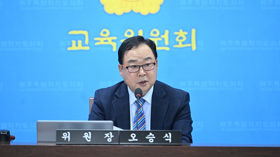 제주도의회 교육위원회(위원장 오승식)는 18일 오후 5시 제430회 임시회 회의를 열고 '제주도교육청 행정기구 설치 조례' 및 '제주도교육감 소속 지방공무원 정원 조례' 개정안을 수정 가결했다.(사진제공=제주도의회)