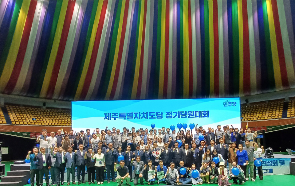 더불어민주당 제주도당은 20일 제주종합경기장 한라체육관에서 전국대의원 등이 참석한 가운데 제1차 제주특별자치도당 정기당원대회를 개최했다.