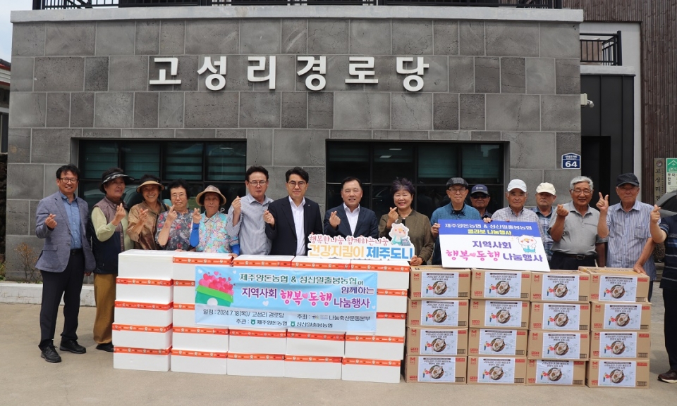 제주양돈농협 & 성산일출봉농협 콜라보 나눔행사 개최