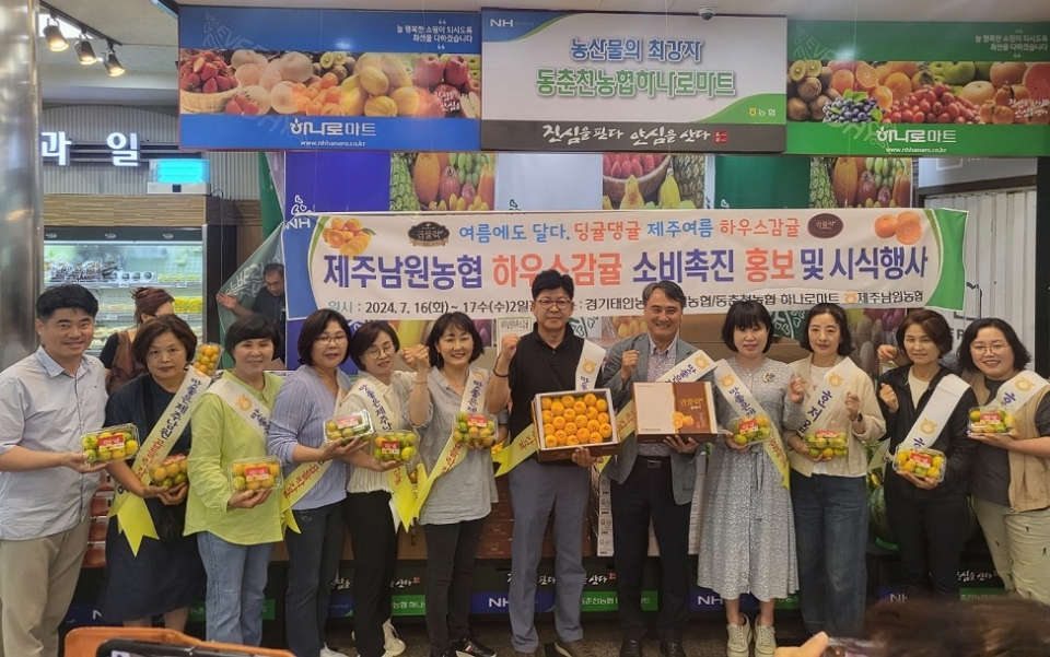 제주남원농협, “딩귤댕귤 제주여름 하우스감귤” 소비촉진을 위한 소비지 판촉행사 실시
