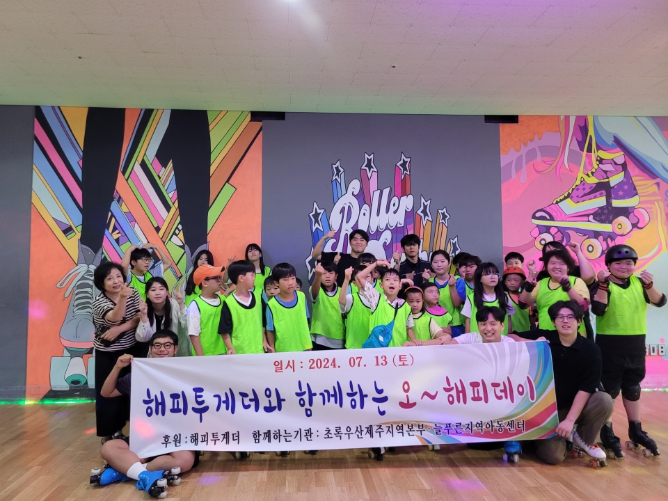 ‘[해피(투게더]’와 함께하는 ‘오~ 해피데이’ 프로그램 진행