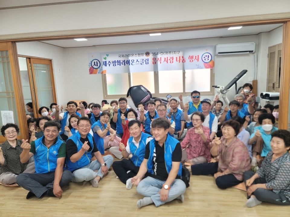 제주평화라이온스클럽, 21일(일) 음식사랑나눔 봉사활동진행
