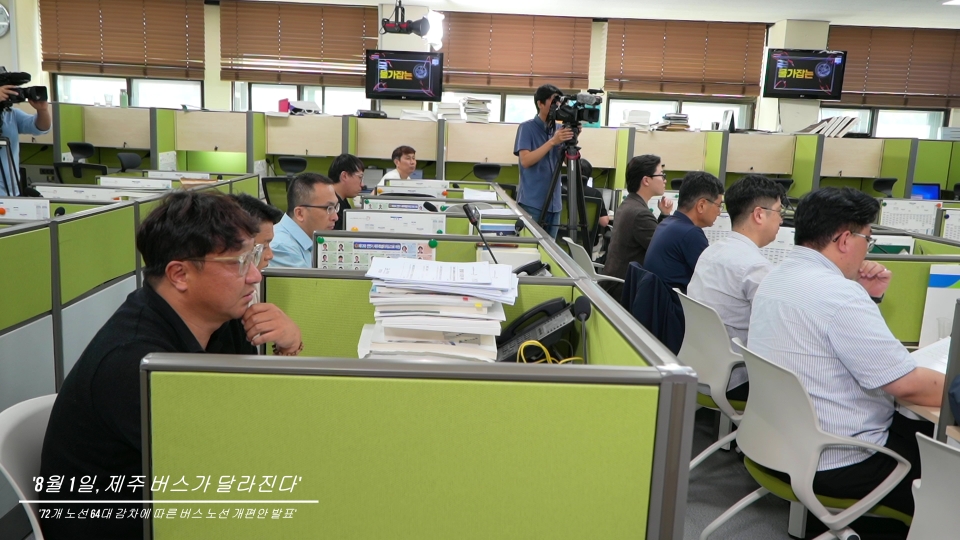 제주자치도가 오는 8월1일부터 시행될 버스 노선 개편안에 대해 발표했다.