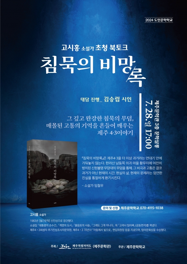 7월 28일(일) 오후 5시, 제주문학관 문학살롱