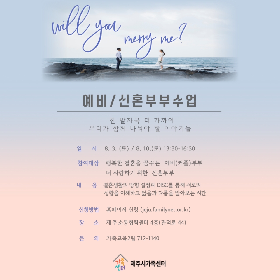 제주시가족센터, 예비/신혼부부수업 참여자 모집