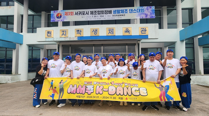 서귀포시서부주간활동센터 아꼬와 댄스팀 초청공연, 화려한 무대속으로