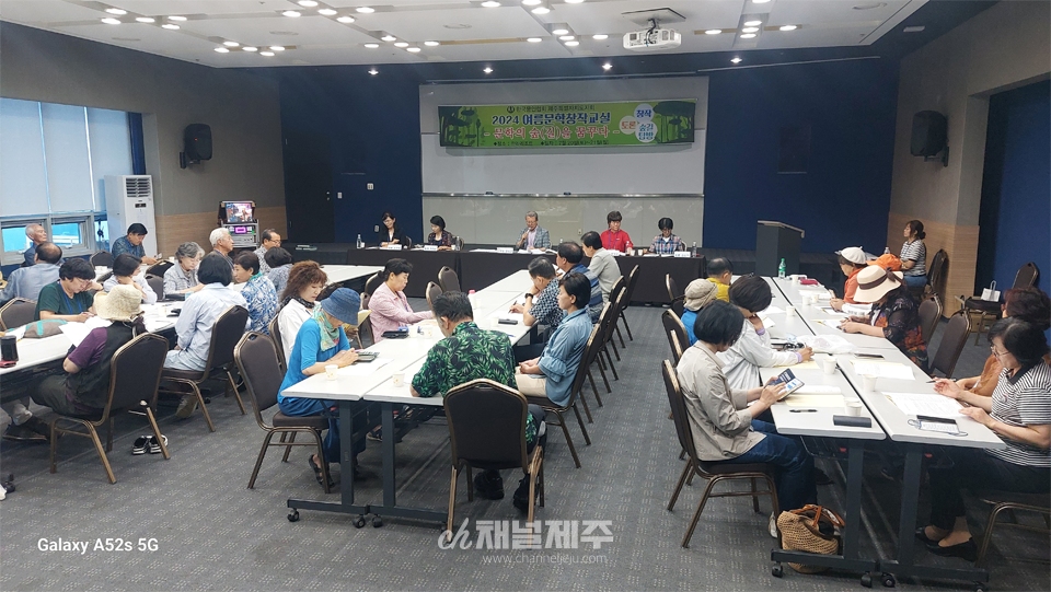 제주문인협회, ‘2024 여름문학창작교실’ 성료