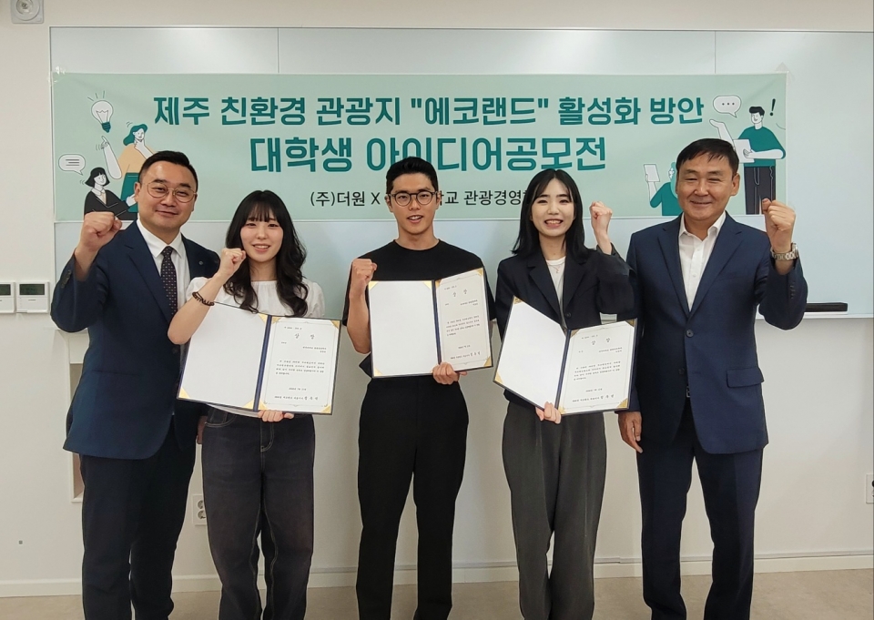 제주대 관광경영학과, ㈜더원 에코랜드와 친환경 제주를 구축하기 위한 친환경관광지 아이디어 제안