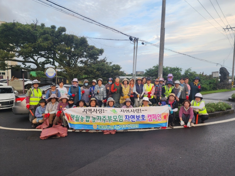 애월농협 농가주부모임“애월읍 자연보호 캠페인”전개