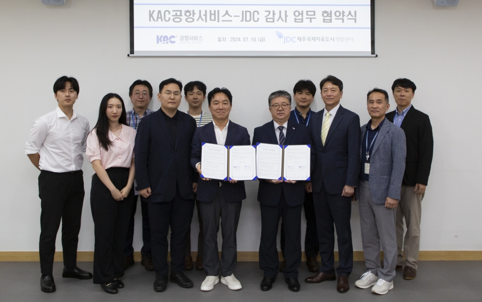 JDC, KAC공항서비스와 감사업무 MOU 체결