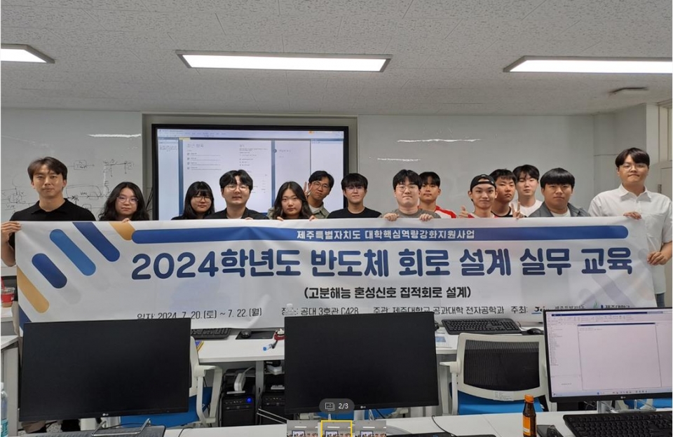 제주대 전자공학과, 반도체 회로 설계 실무 교육 프로그램 운영