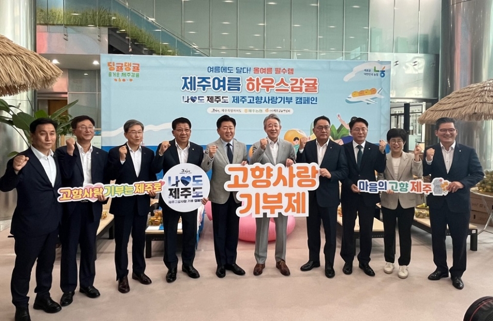 제주농협, ‶딩귤댕귤 제주감귤, 고향사랑기부 제주 참여″이벤트 실시