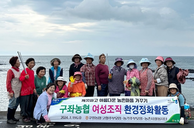 구좌농협 3개 여성조직, 해변 환경정화활동 실시