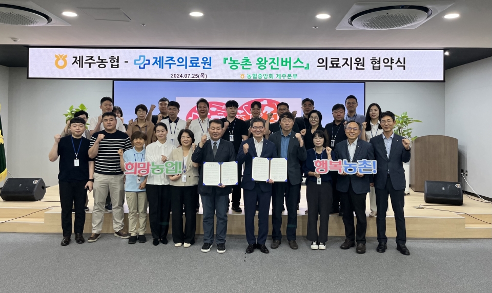 제주농협·제주의료원 「농촌 왕진버스」의료지원 협약