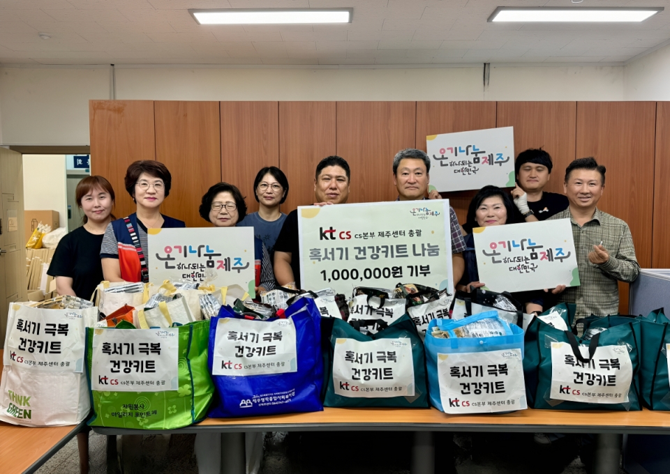 KTcs cs본부 제주센터, 제주도자원봉사센터 혹서기 극복 건강키트 지원