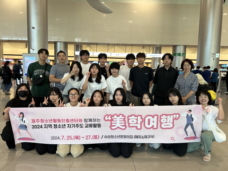 제주 청소년, ‘자기주도 교류활동’으로 미래를 디자인 한다