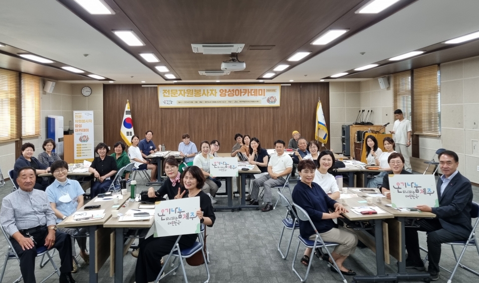 제주도자원봉사센터, 자원봉사단체 지도자들을 대상 역량강화 교육 진행