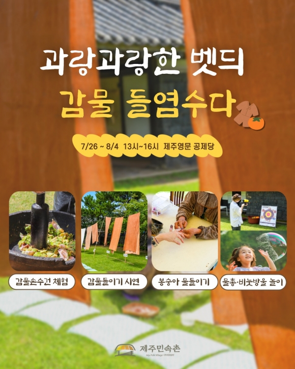 감물들이기 행사 사진