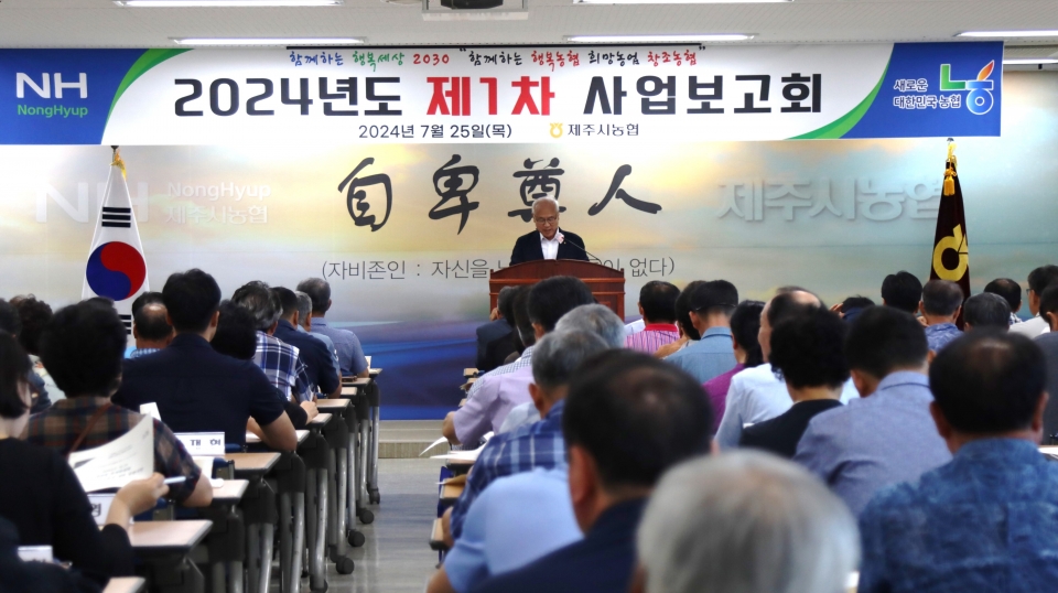 제주시농협, 제1차 사업보고회 개최