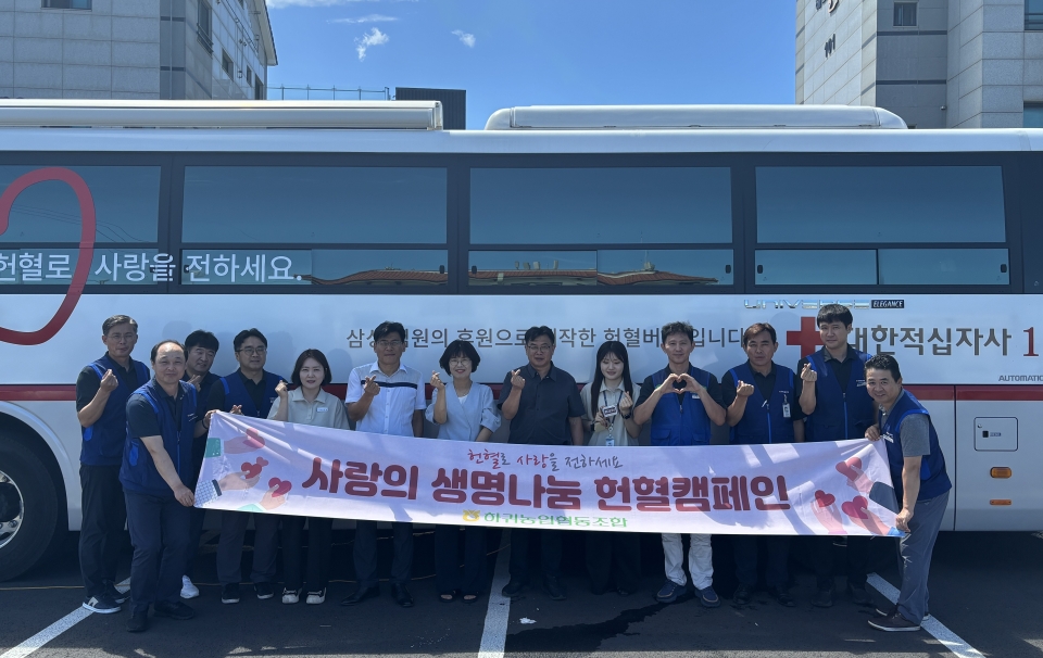 하귀농협, 사랑의 생명나눔 헌혈운동 동참