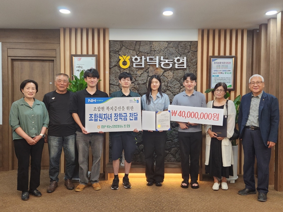 함덕농협, 조합원자녀 장학금 전달