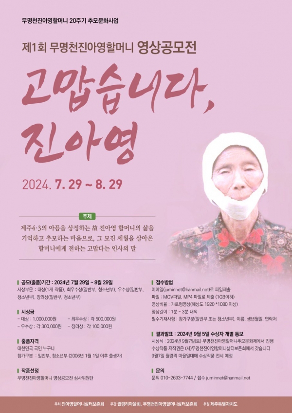 진아영할머니 영상공모전 웹자보