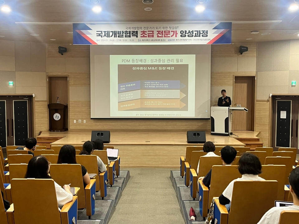 제주대 국제개발협력센터, 국제개발협력 초급 전문가 양성과정 실시